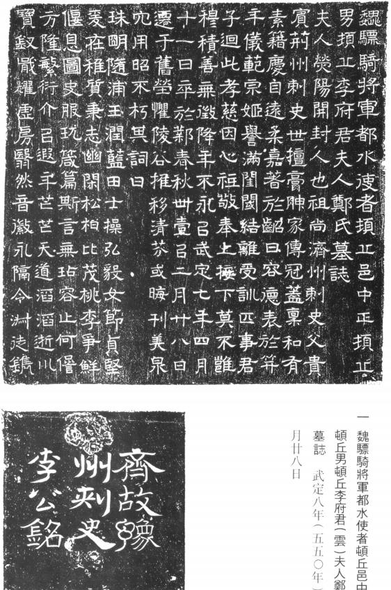 王义印编著：濮阳碑刻墓志 2003版 PDF下载