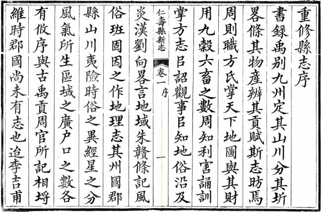 道光仁寿县新志 8卷 马百龄修 魏崧 郑宗垣纂 道光18年刻本 PDF下载