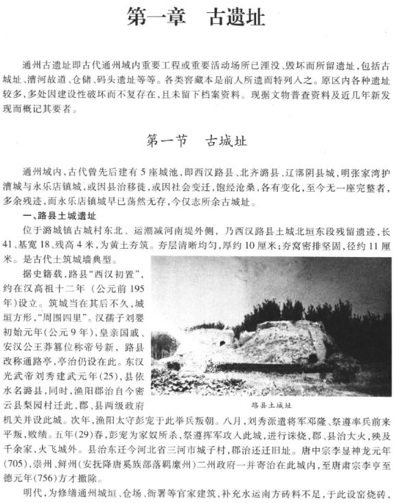 通州文物志 2006版 PDF下载