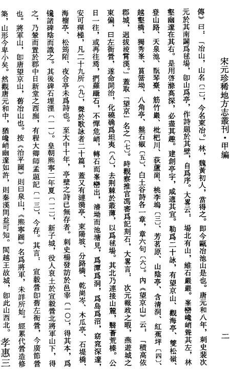 淳熙三山志 42卷 梁克家纂修 2007点校版（全三册） PDF下载