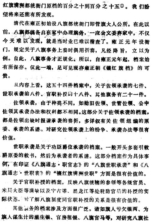 清雍正朝镶红旗档 1985版 PDF下载
