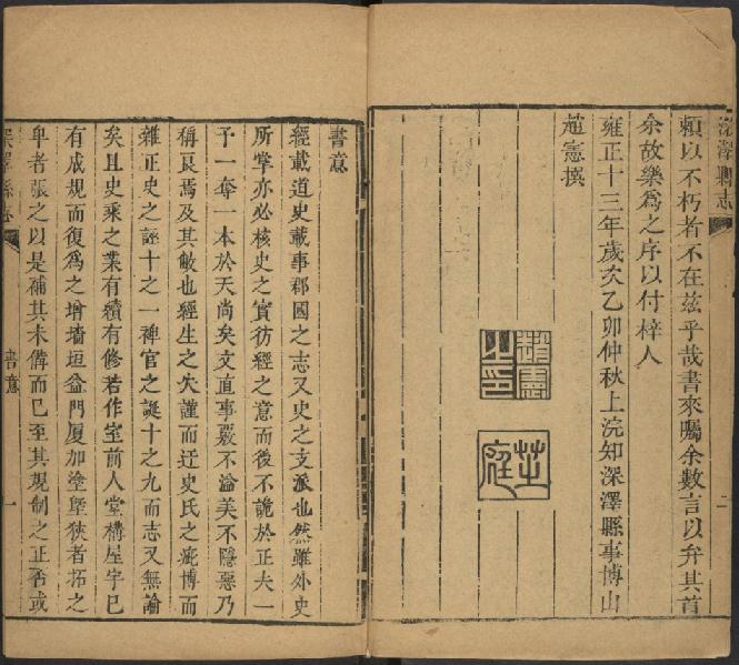 雍正深泽县志（12卷 雍正13年修乾隆年间增刊） PDF下载