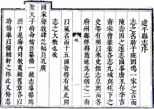 康熙建平县志 24卷 茅成凤修 刘震等纂 康熙39年刻本 PDF下载