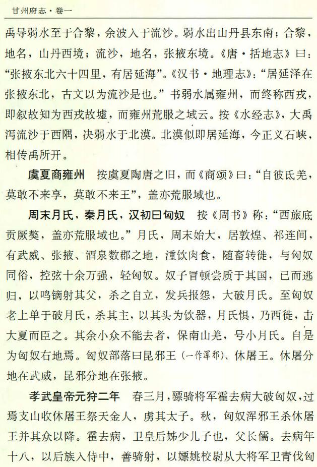 乾隆甘州府志（1995校点版） PDF下载