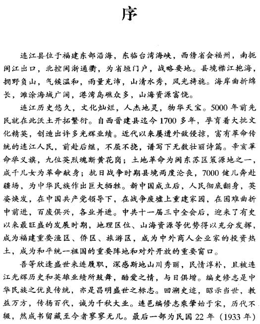 连江县志 2000版 PDF下载