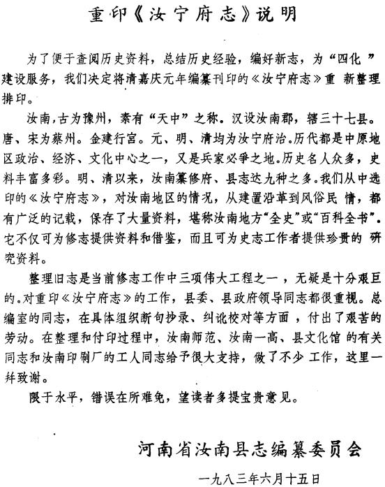 嘉庆汝宁府志 1983简体重印版（上下册） PDF下载