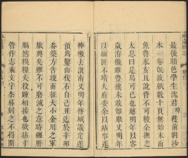 乾隆威远县志 8卷 乾隆40年刻本 PDF下载