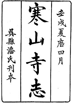 寒山寺志PDF电子版网盘下载
