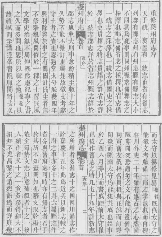 道光夔州府志 36卷 道光7年刻本 PDF下载