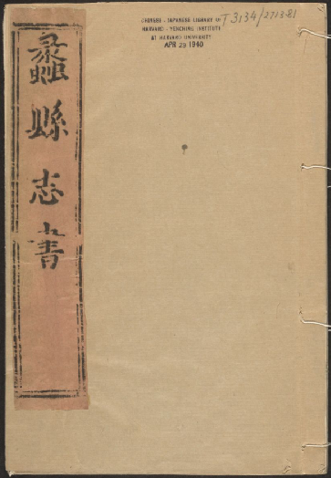 蠡县续志 不分卷 清康熙19年修刋本 PDF下载