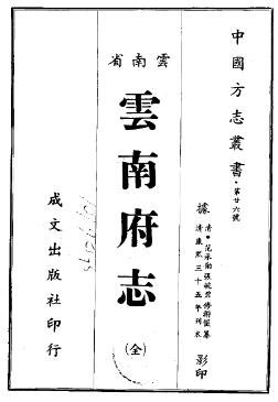 康熙云南府志（全）PDF电子版网盘下载