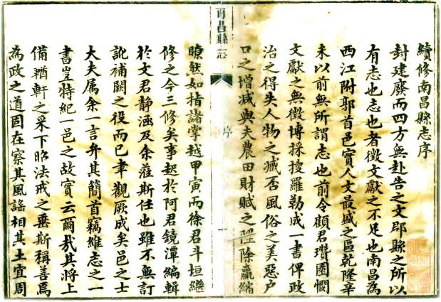道光南昌县志 40卷 彭良裔纂 阿应麟修 道光6年刻本 PDF下载