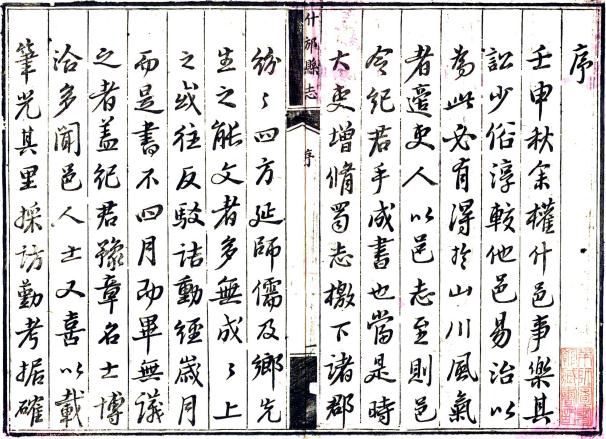 嘉庆什邡县志 54卷 纪大奎修 林时春纂 嘉庆18年刻本 PDF下载