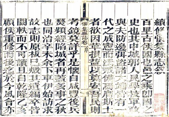 同治怀集县志 10卷 同治12年刻本 PDF下载