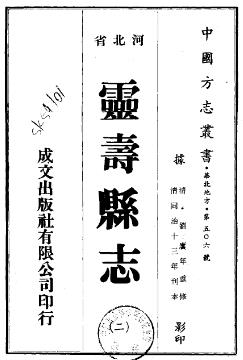 同治灵寿县志（全二册）PDF电子版网盘下载