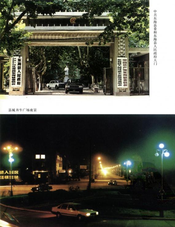 东海县志（1994版） PDF下载