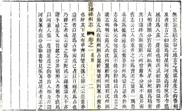 光绪直隶绛州志 20卷 李焕扬修 张于铸纂 光绪5年刻本 PDF下载