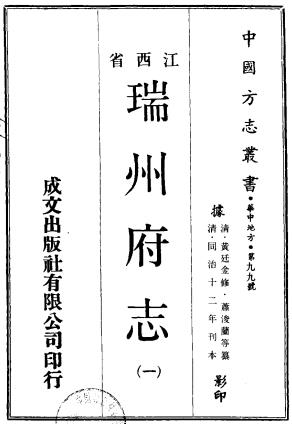 同治瑞州府志PDF电子版网盘下载
