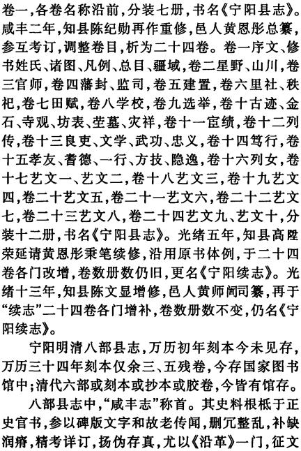 明清宁阳县志汇释 2003版（上下册） PDF下载