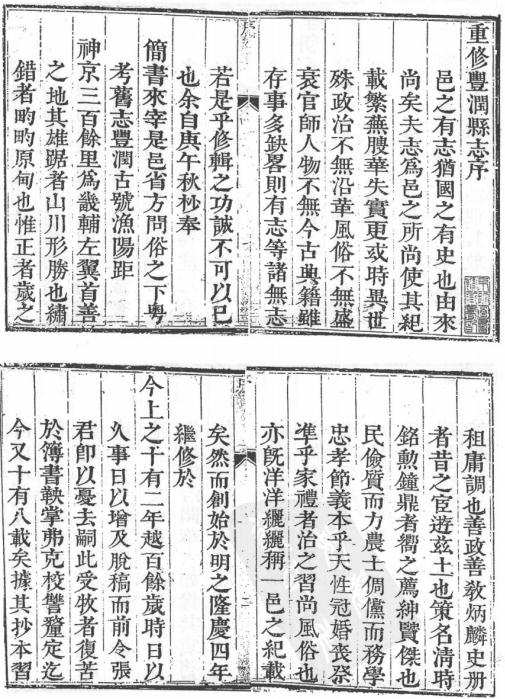 康熙丰润县志 光绪丰润县志 PDF下载
