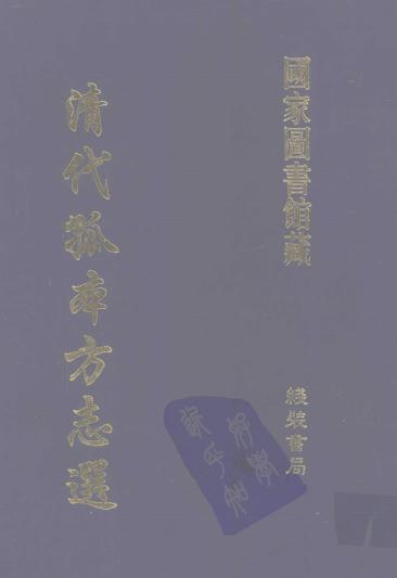 康熙22年光泽县志 康熙47年续纂光泽县志（两部） PDF下载