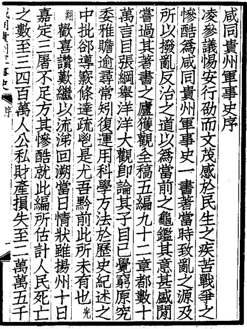 咸同贵州军事史 凌惕安撰 全五编 民国21年铅印本 PDF下载