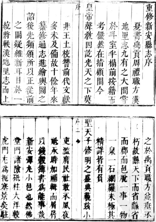 康熙新安县志 嘉庆新安县志 PDF下载