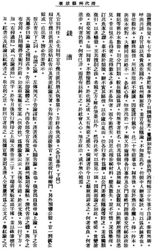 蔡申之等著：清代州县四种 文史哲出版社 1975版 PDF下载