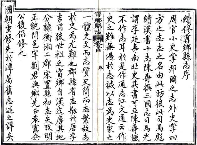 同治续修宁乡县志 44卷 郭庆扬修 童秀春纂 同治6年刻本 PDF下载