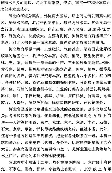 河北风物志 1985版 PDF下载