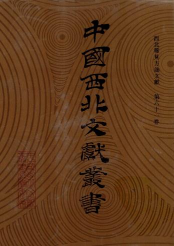 新疆乡土志稿29种 镇西厅乡土志 和阗乡土志 叶城县乡土志 新平县乡土志 PDF下载