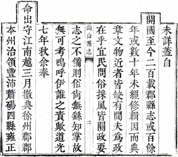 道光铜山县志 24卷 崔志元纂修 道光10年刻本 PDF下载