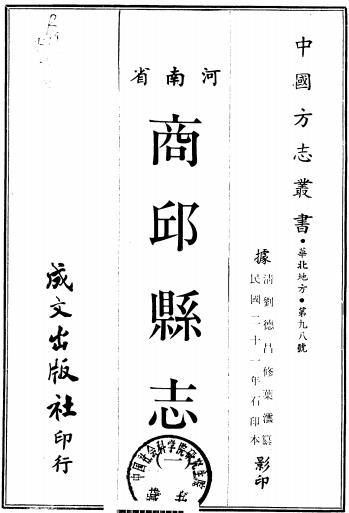 康熙商丘县志（民国21年石印本） PDF下载