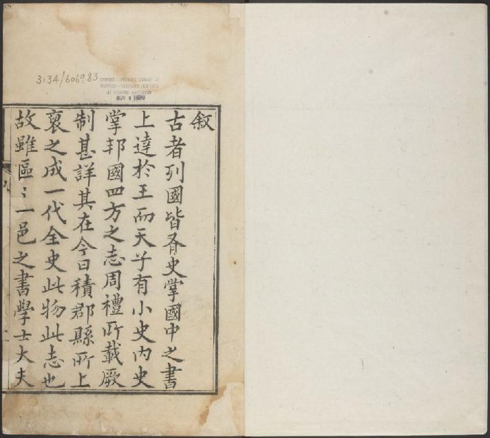 乾隆景州志(6卷附首1卷) PDF下载