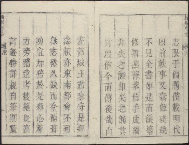 乾隆颍州府志 10卷 乾隆17年刻本 PDF下载