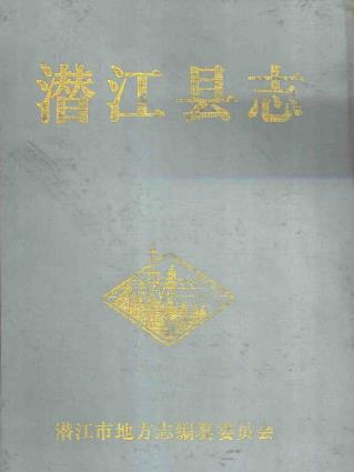 潜江县志PDF电子版网盘下载