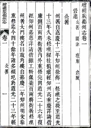 道光增补广德州志 十六卷 裕文纂修 道光二十七年刻本PDF电子版网盘下载