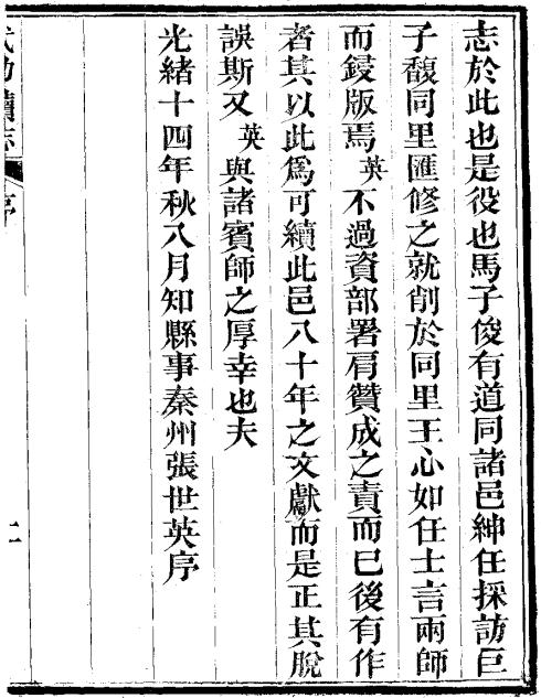 光绪武功县续志 2卷 光绪14年刻本 PDF下载
