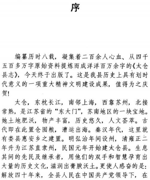 太仓县志 1991版 PDF下载