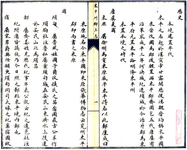 东平州乡土志（光绪） PDF下载