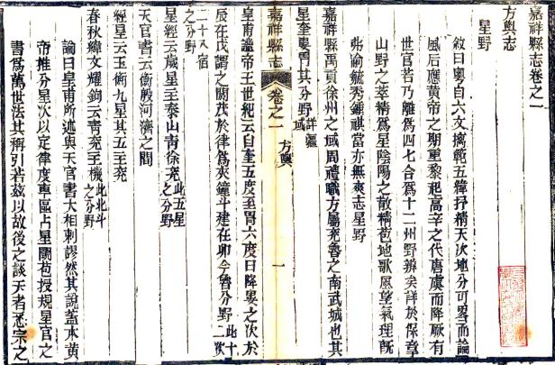 光绪嘉祥县志 4卷 章文华 官擢午纂修 宣统元年刻本 PDF下载