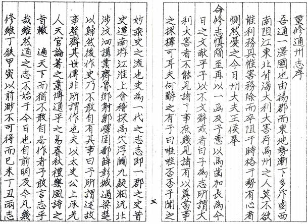 康熙通州志 15卷 王宜亨修 王傚通 王兆陞纂 康熙13年刻本 PDF下载