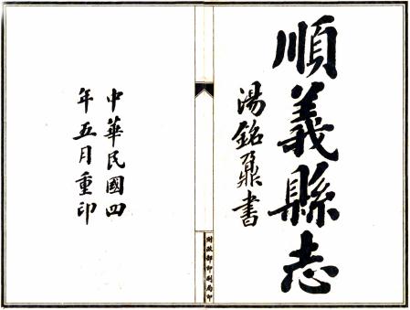 康熙顺义县志（民国铅印本） PDF下载
