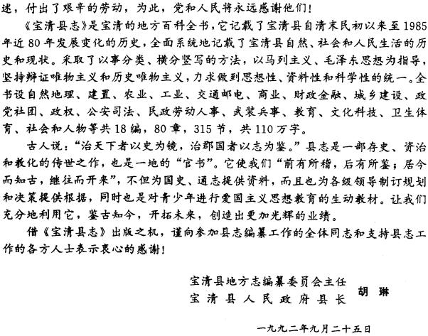 宝清县志 1993版 PDF下载