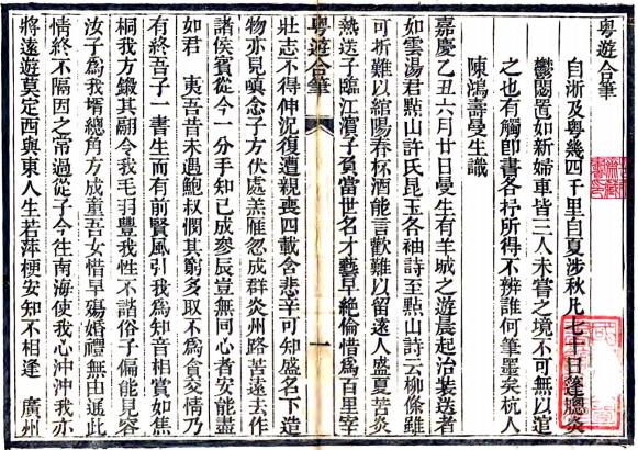粤游合笔 不分卷 陈鸿寿辑撰 嘉庆10年刻本 PDF下载