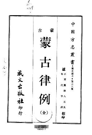 乾隆蒙古律例(全)PDF电子版网盘下载