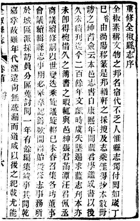 民国全椒县志 16卷 民国9年刊本 PDF下载
