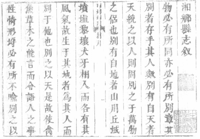 康熙湘乡县志 同治湘乡县志PDF电子版网盘下载