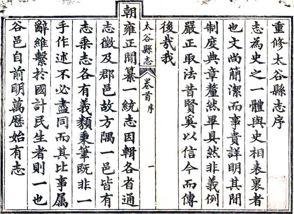 咸丰太谷县志 8卷 章青选 汪和修 章嗣衡纂 咸丰5年刻本 PDF下载