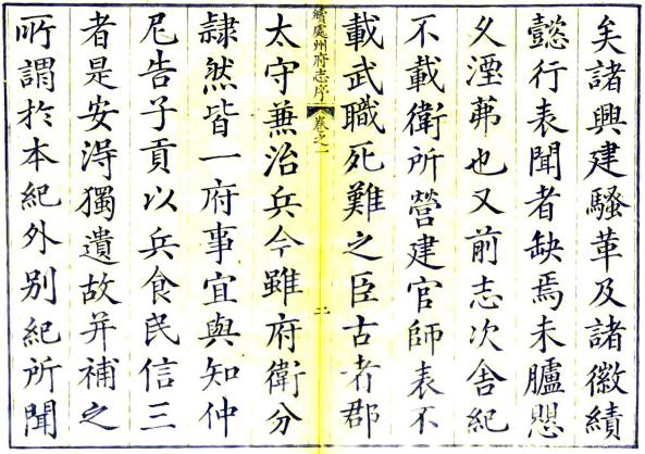 万历续处州府志 8卷 叶志淑纂 许国忠修 万历33年刻本 PDF下载